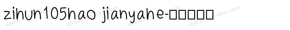 zihun105hao jianyahe字体转换